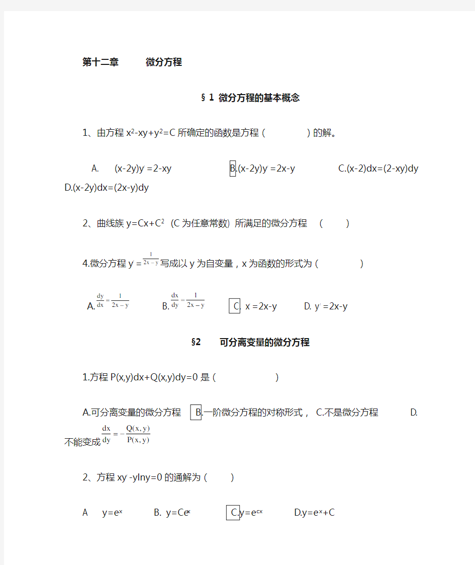 高等数学   微分方程