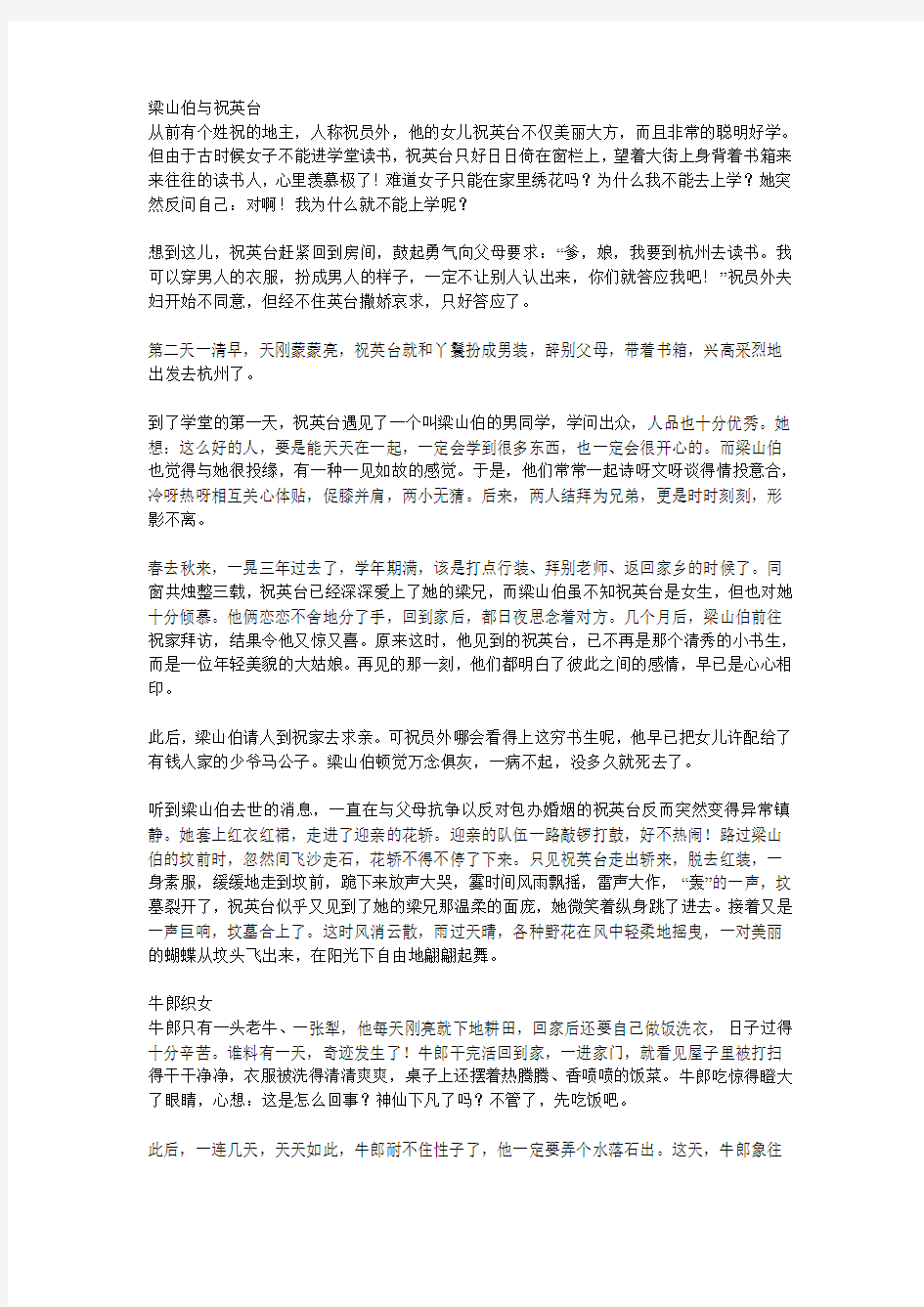 中国四大民间传说