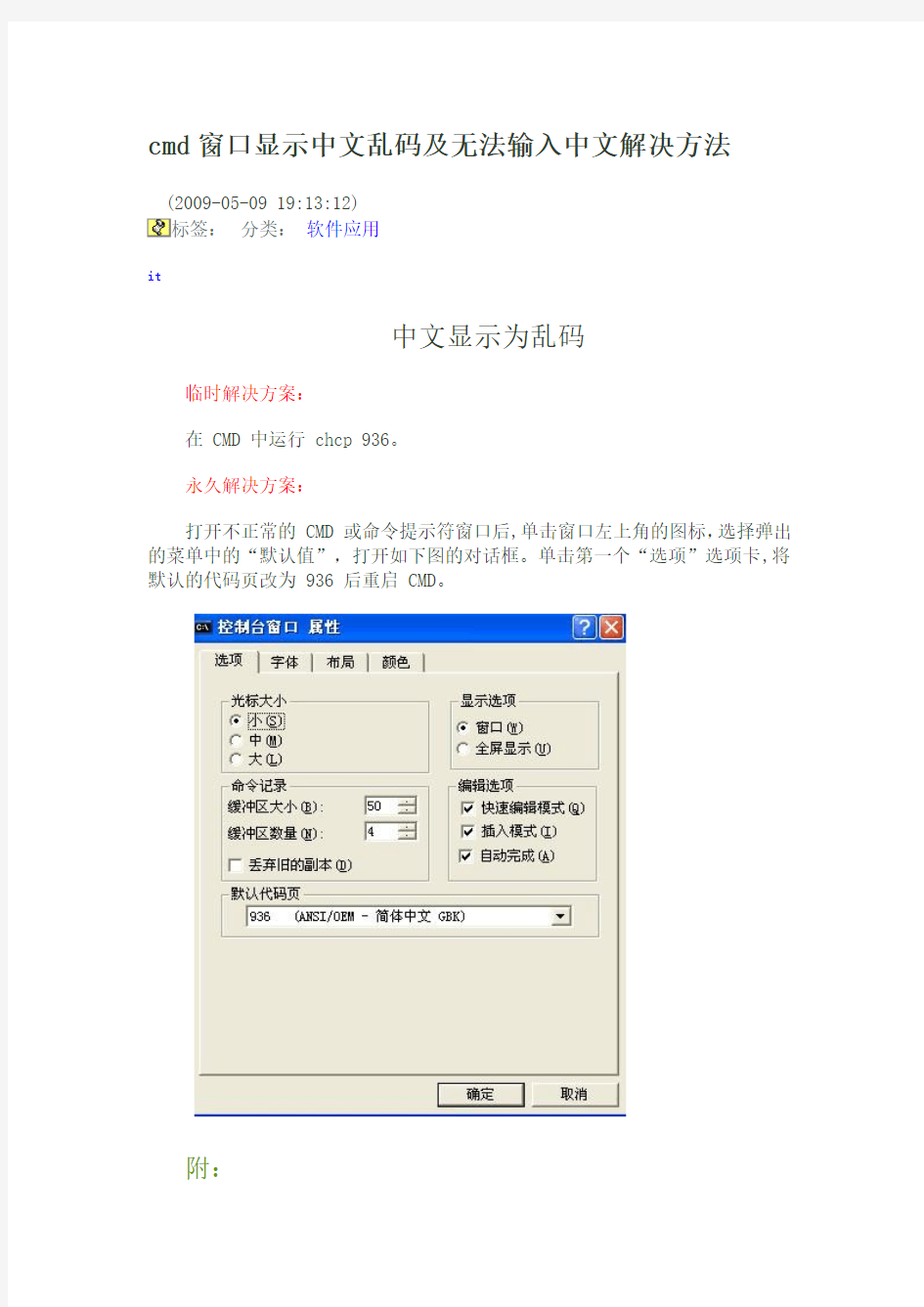 cmd窗口显示中文乱码及无法输入中文解决方法