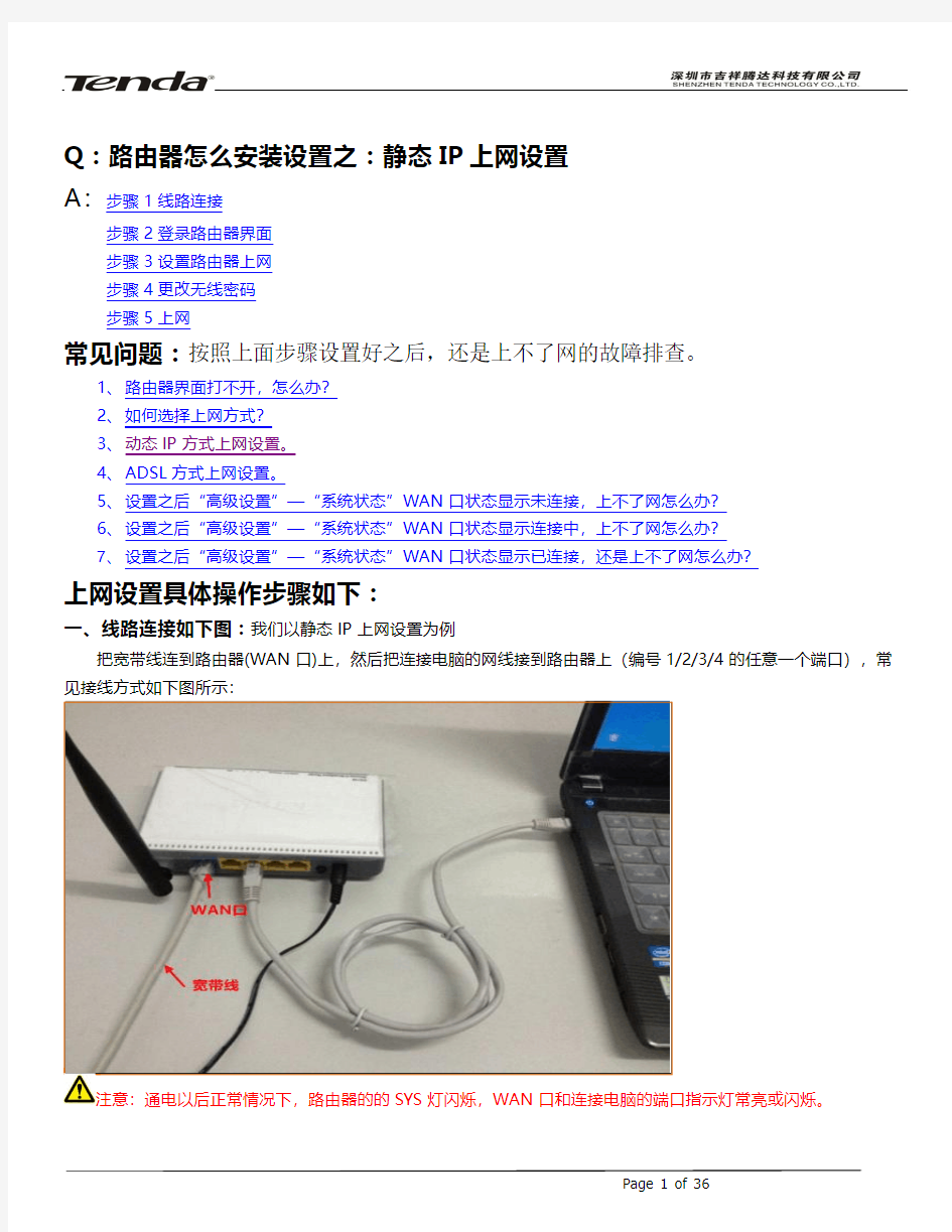 腾达Tenda无线路由器怎么安装设置之：静态IP上网设置篇