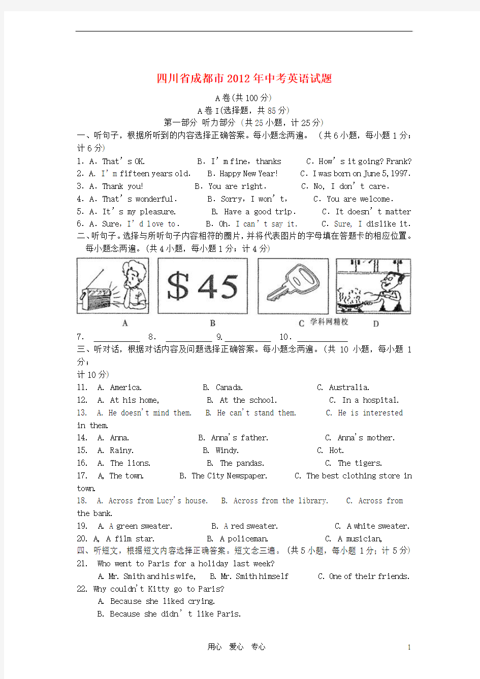 成都市2012年中考英语真题试题