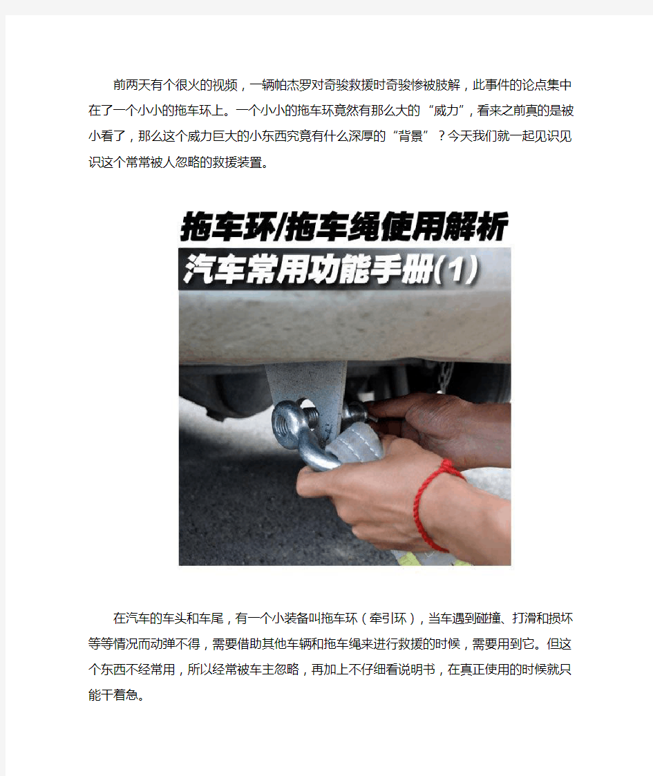 汽车实用手册(1)拖车环拖车绳使用解析