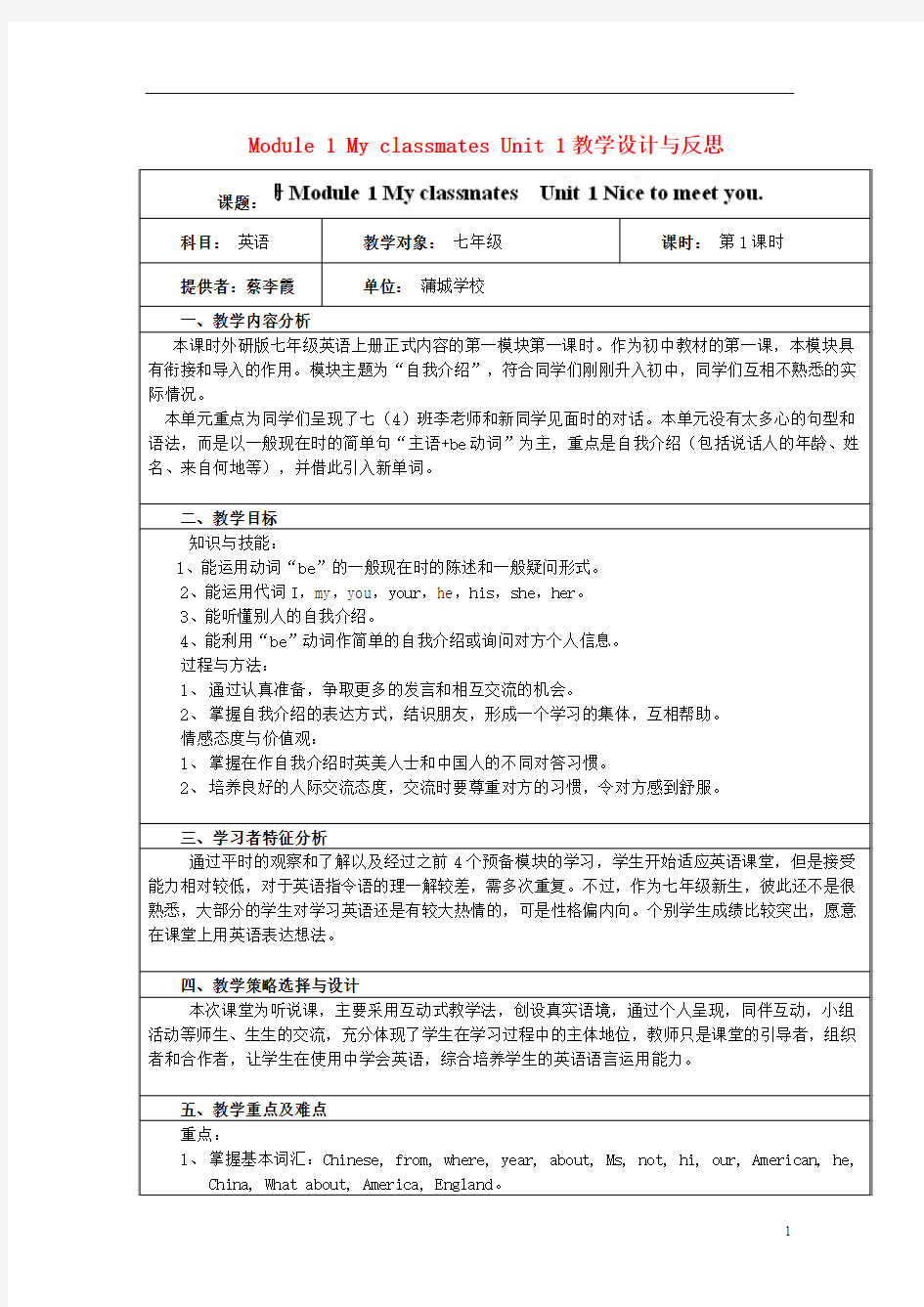 module1 Unit_1教学设计与反思_(新版)外研版