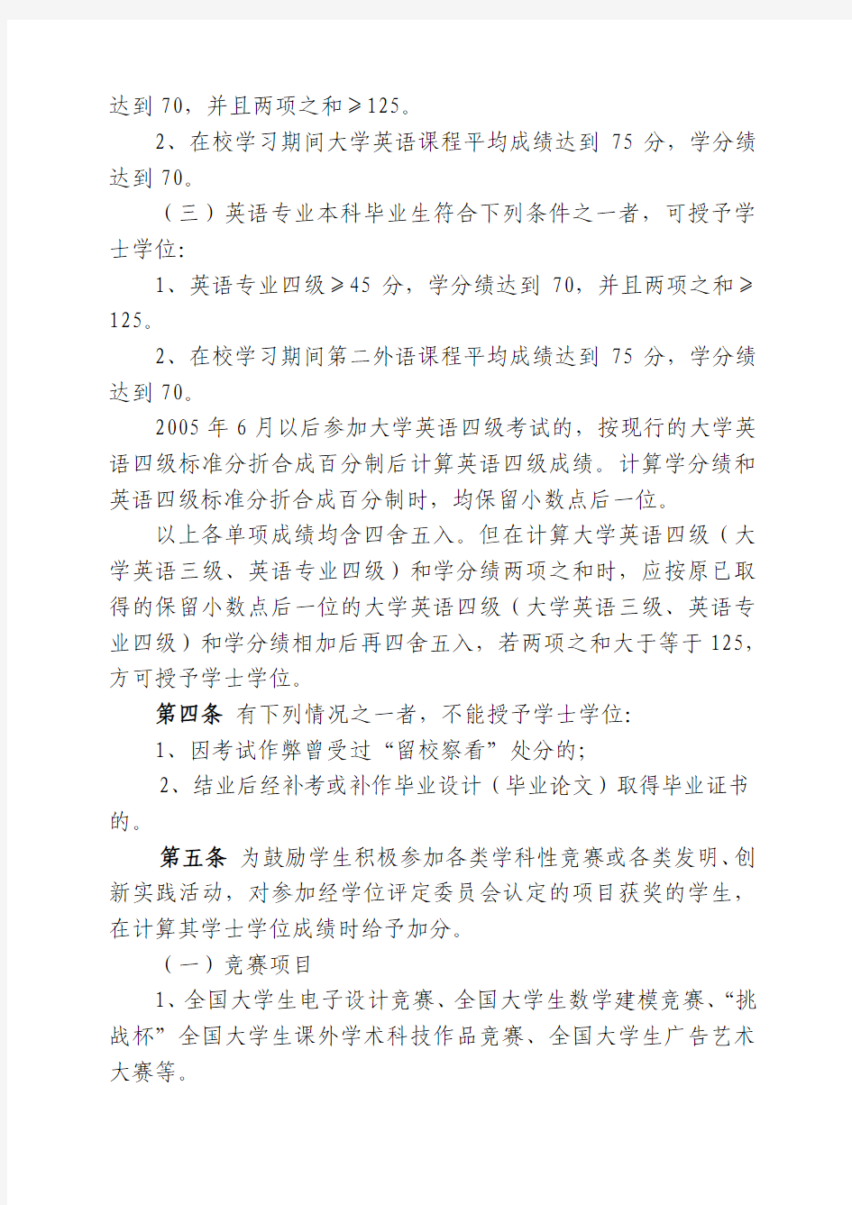 桂林电子科技大学学士学位授予实施细则(暂行)