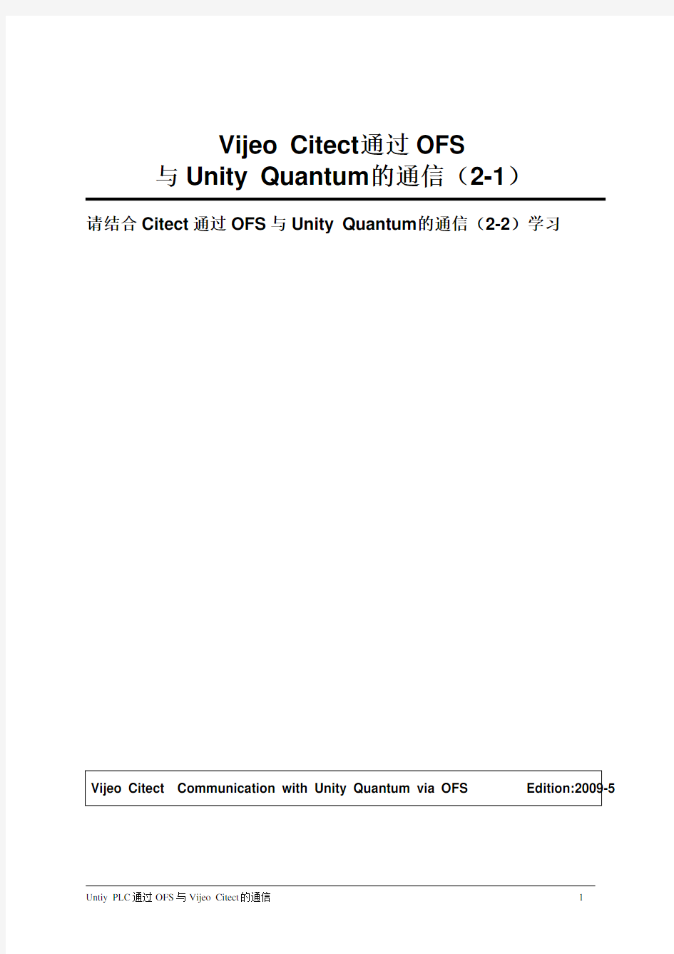 Citect通过OFS与Unity Quantum的通信 (2-1)
