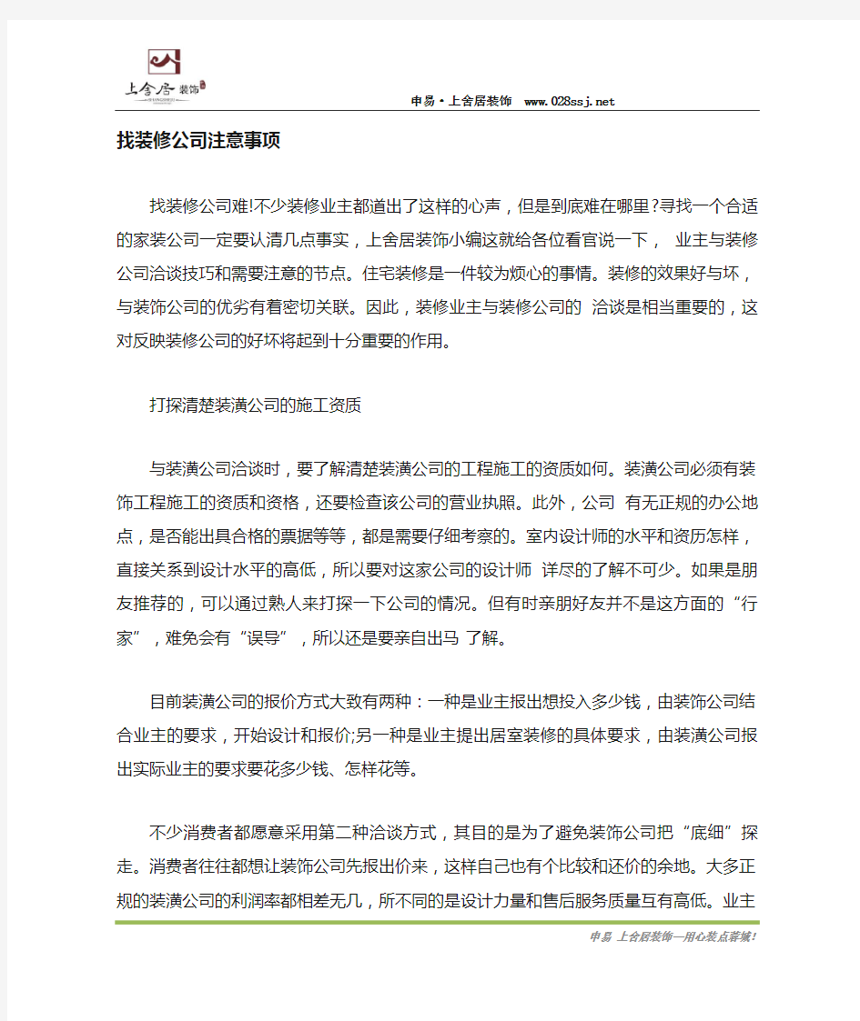 与装修公司洽谈技巧和注意事项