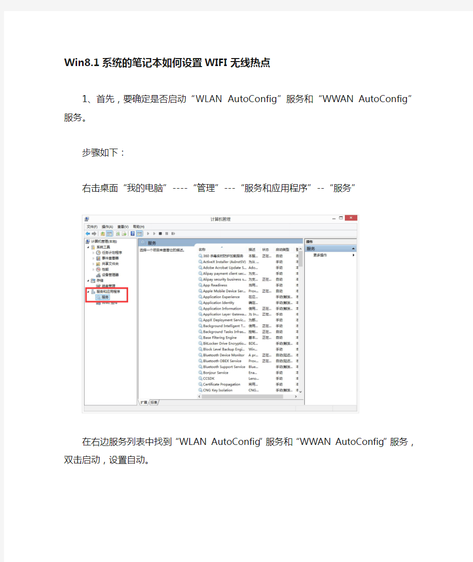 win8.1设置临时无线网或局域网以及设置失败解决办法