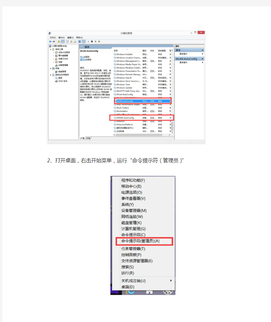 win8.1设置临时无线网或局域网以及设置失败解决办法