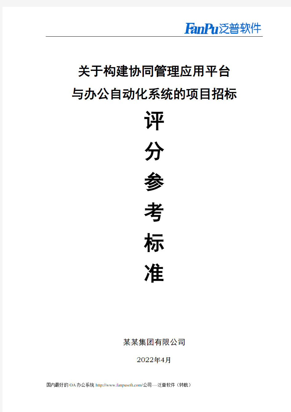 OA办公自动化系统评分参考标准