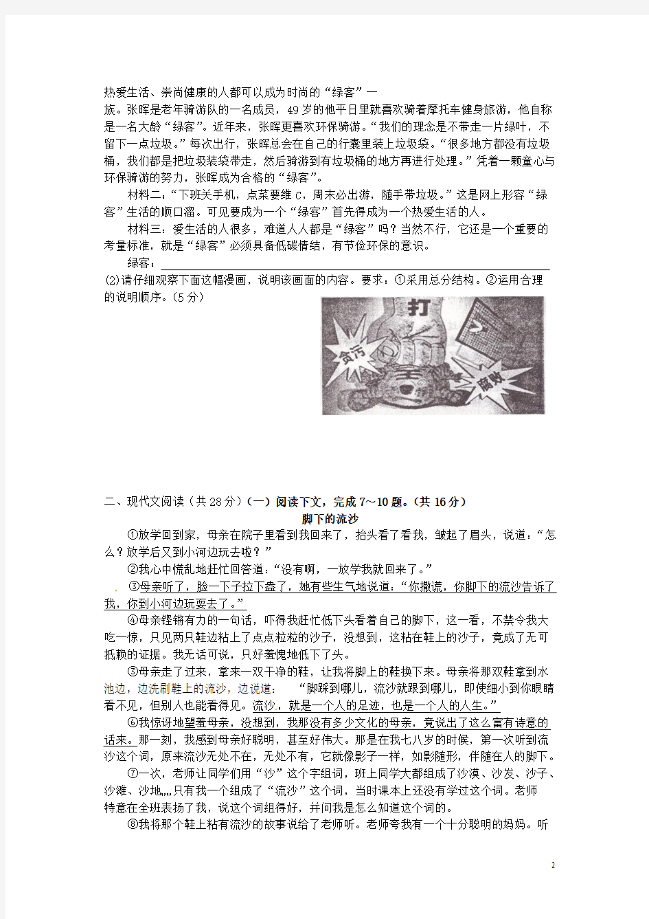 河南师范大学附属中学2015届九年级语文4月模拟试题