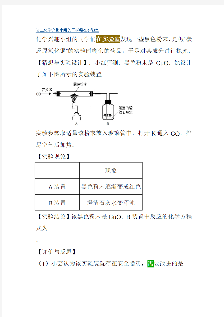 初三化学兴趣小组的同学需在实验室