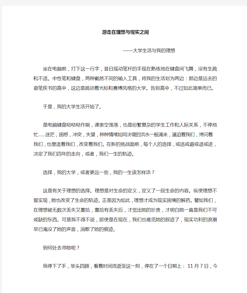 大学生活与我的理想