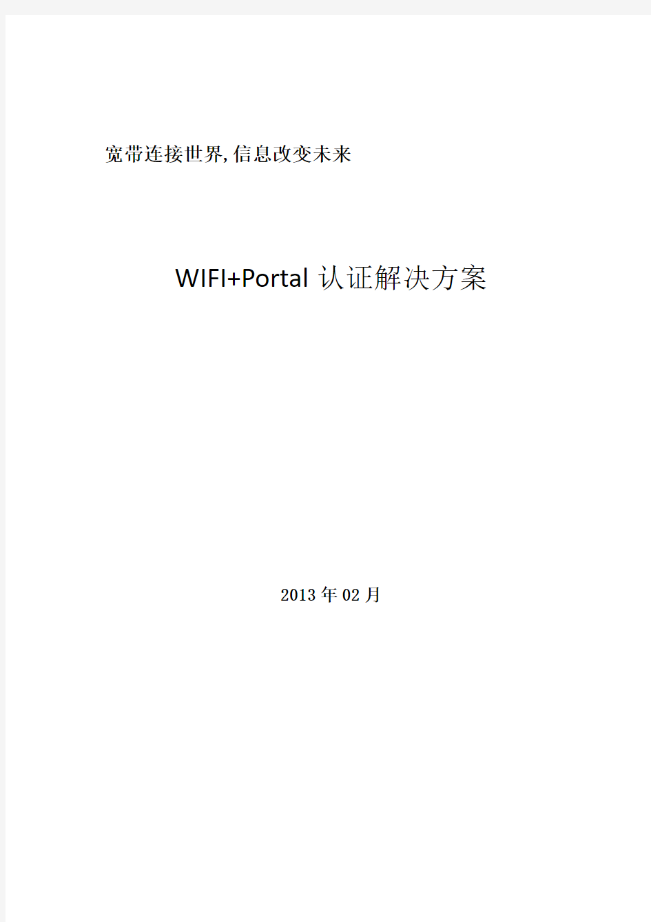 WIFI+Portal认证解决方案_高可靠性
