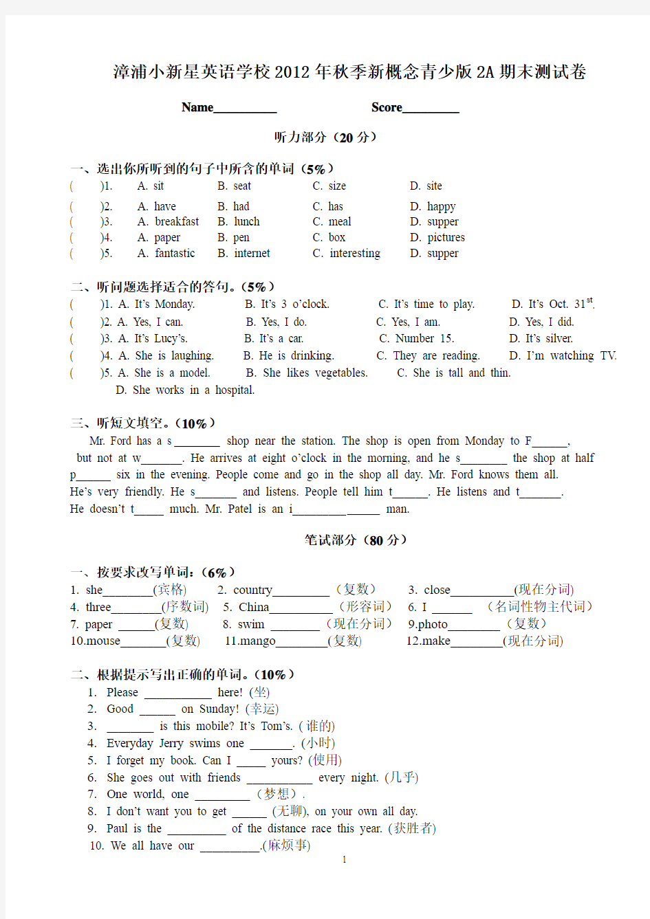 新概念2A期末试卷