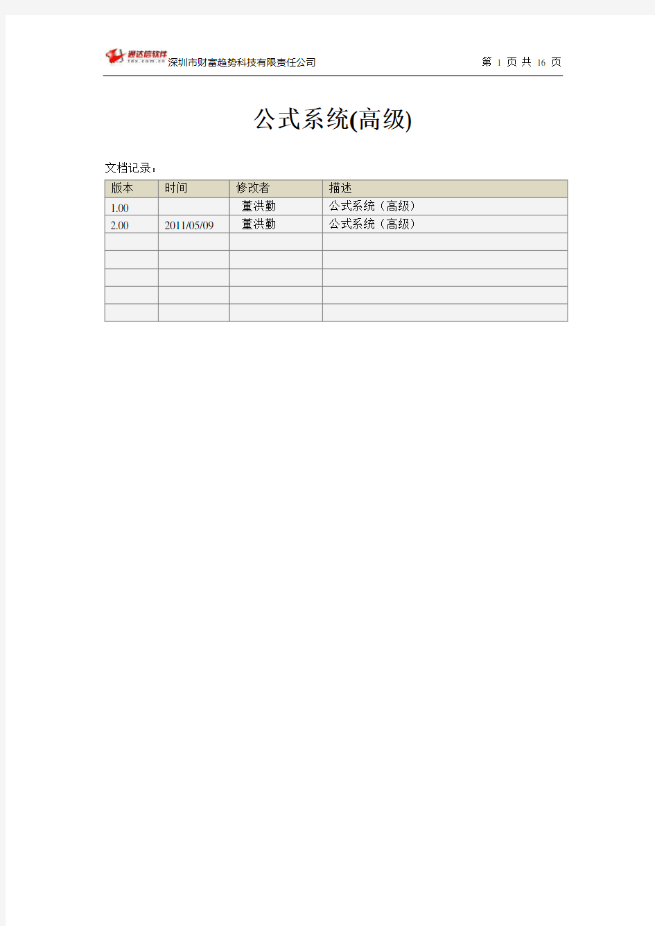 通达信-公式系统(高级)