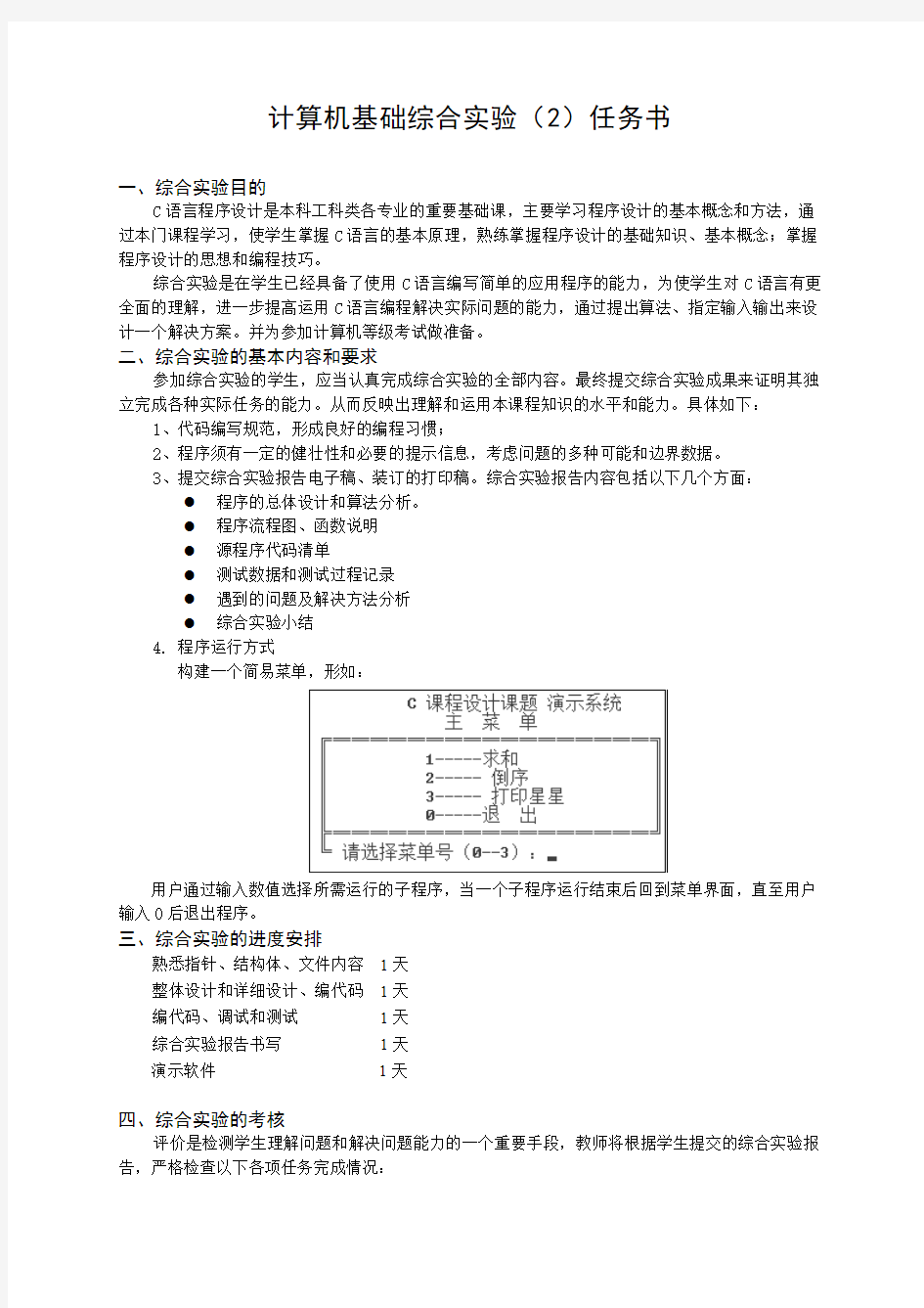 综合实验(2)任务书