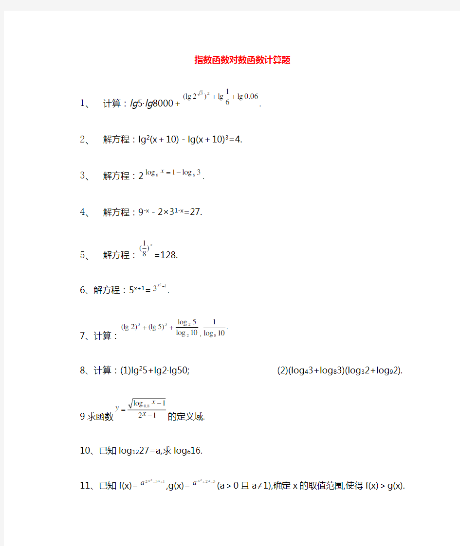 高一数学计算题