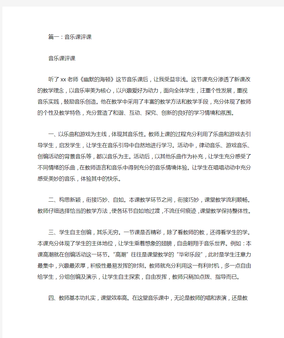 音乐教案评课