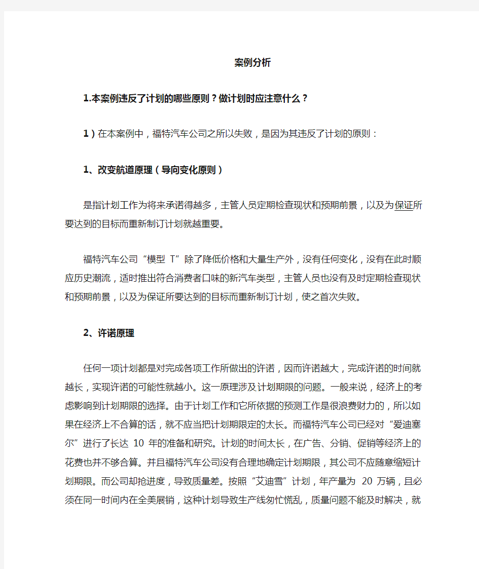 答案福特汽车公司深具代表性的两次经营失误