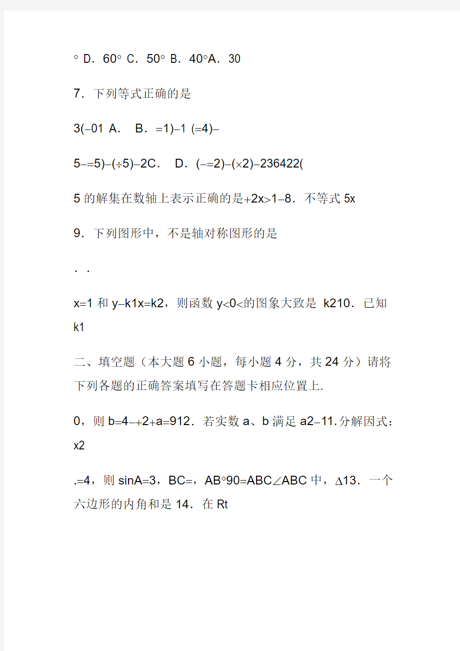 2013年广东省初中毕业生学业考试数学试卷及答案