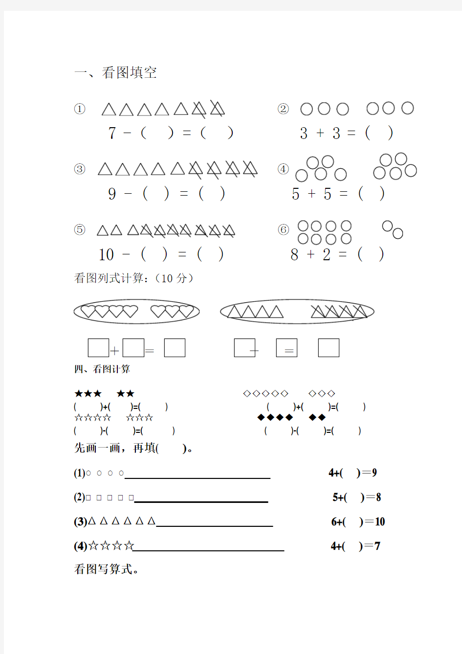 看图列式