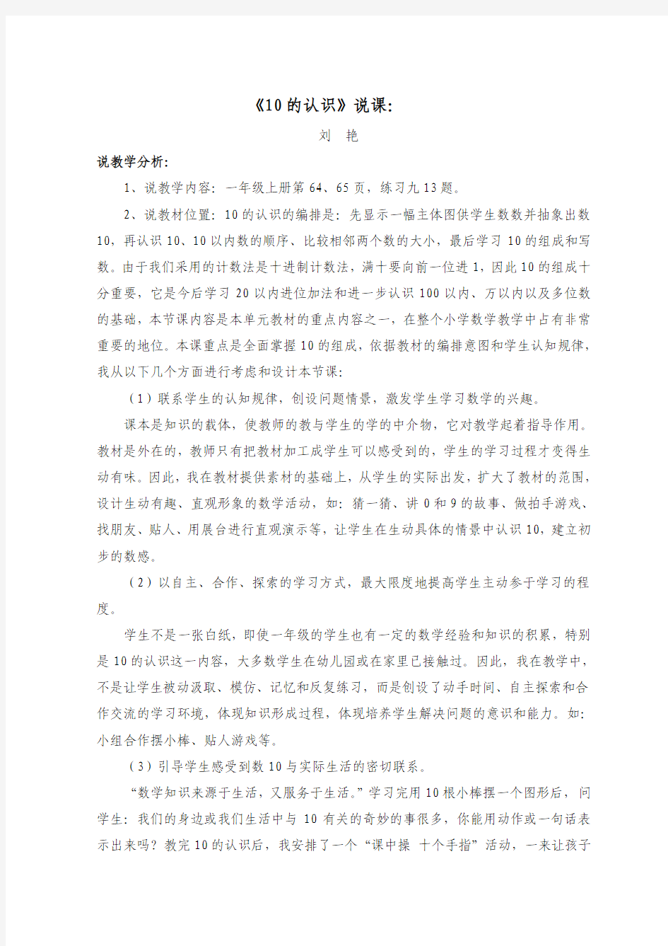 10的认识教案与反思