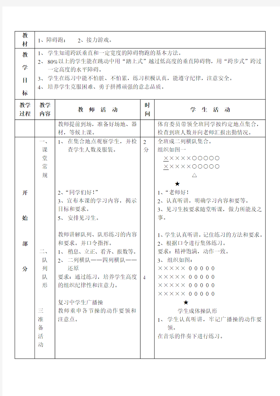 障碍跑教案