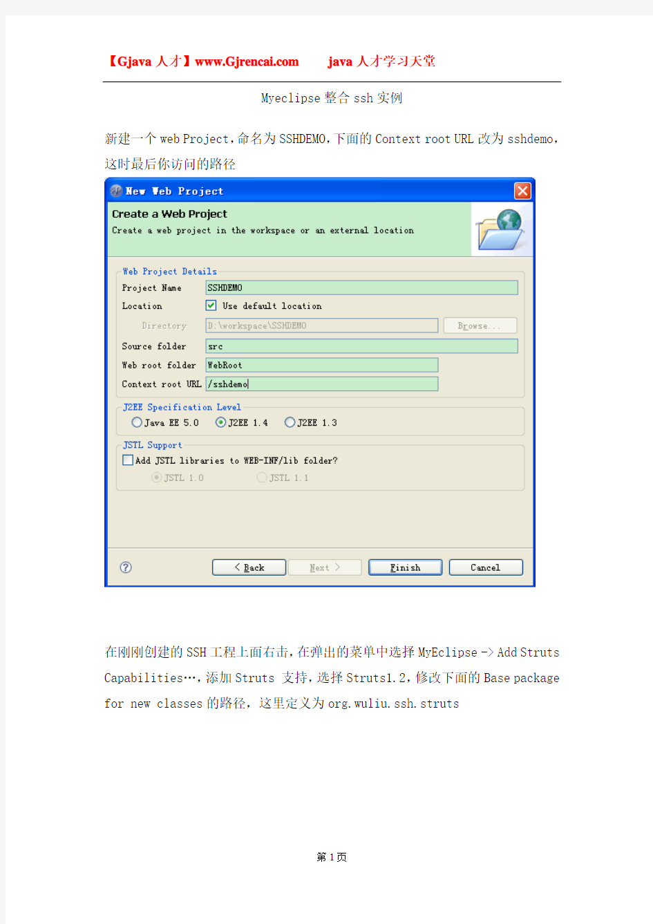 Myeclipse搭建ssh环境以及实例(图文教程)