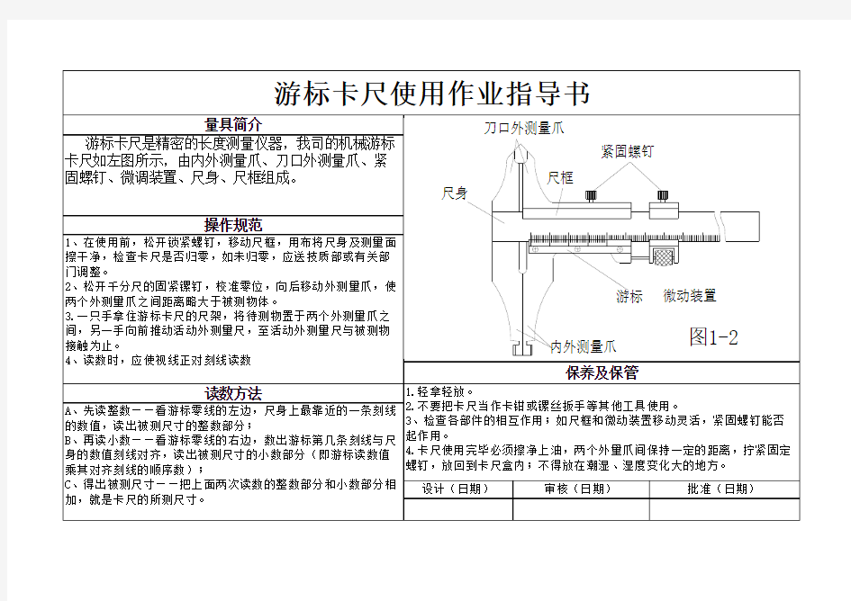 游标卡尺使用作业指导书