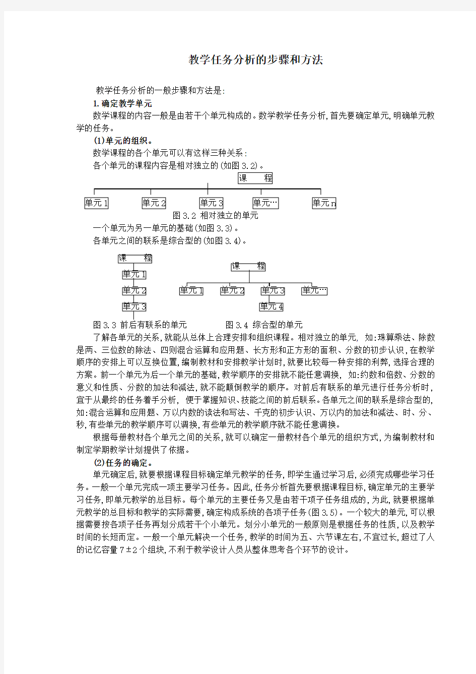 教学任务分析的步骤和方法