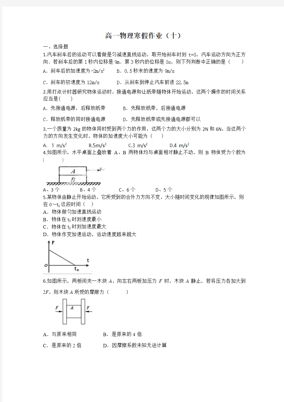 2014-2015学年高一物理寒假作业(10)(Word版,含答案)
