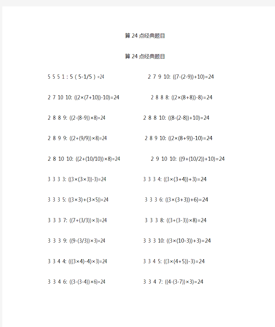 四年级24点题目