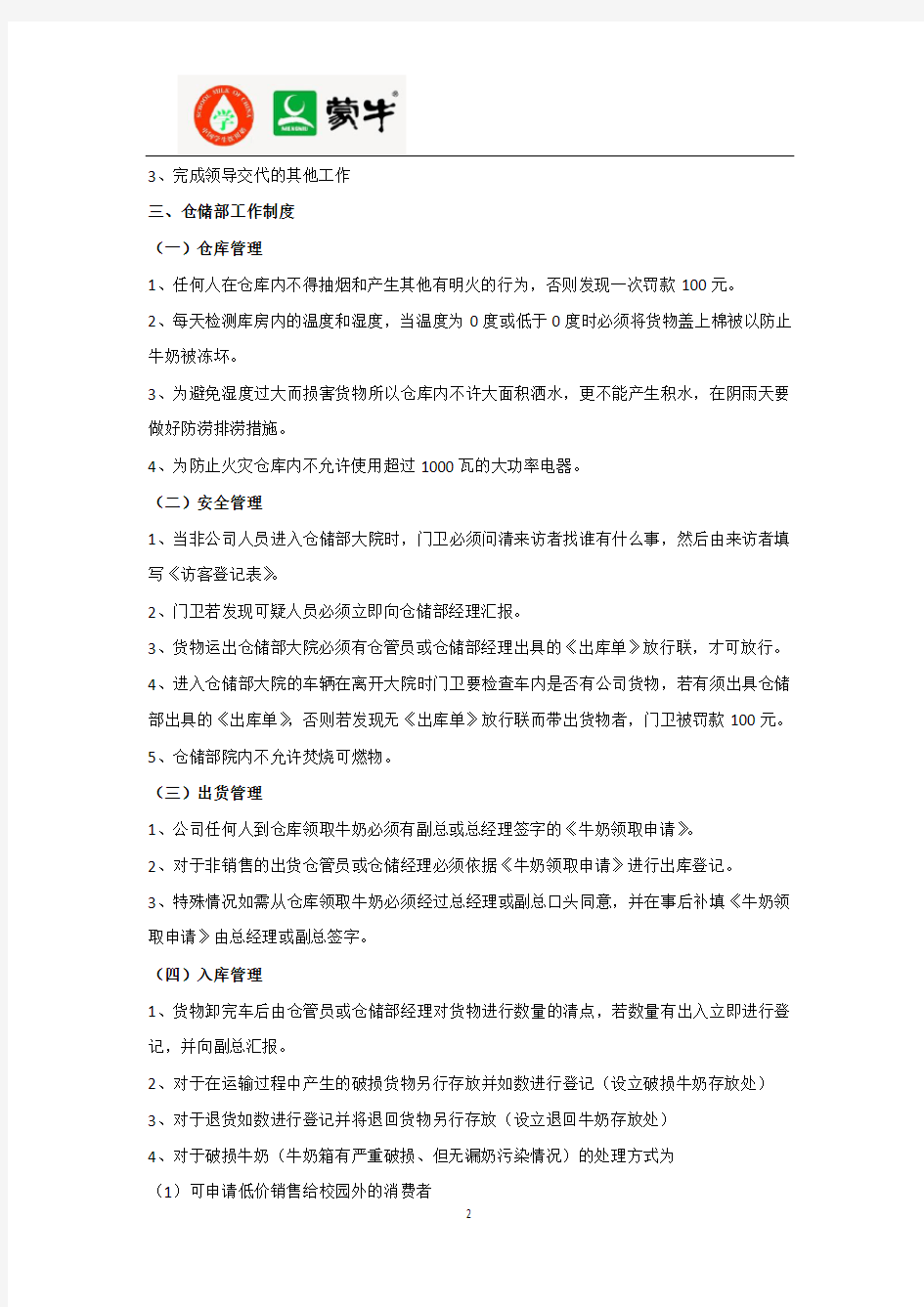 仓储部管理制度