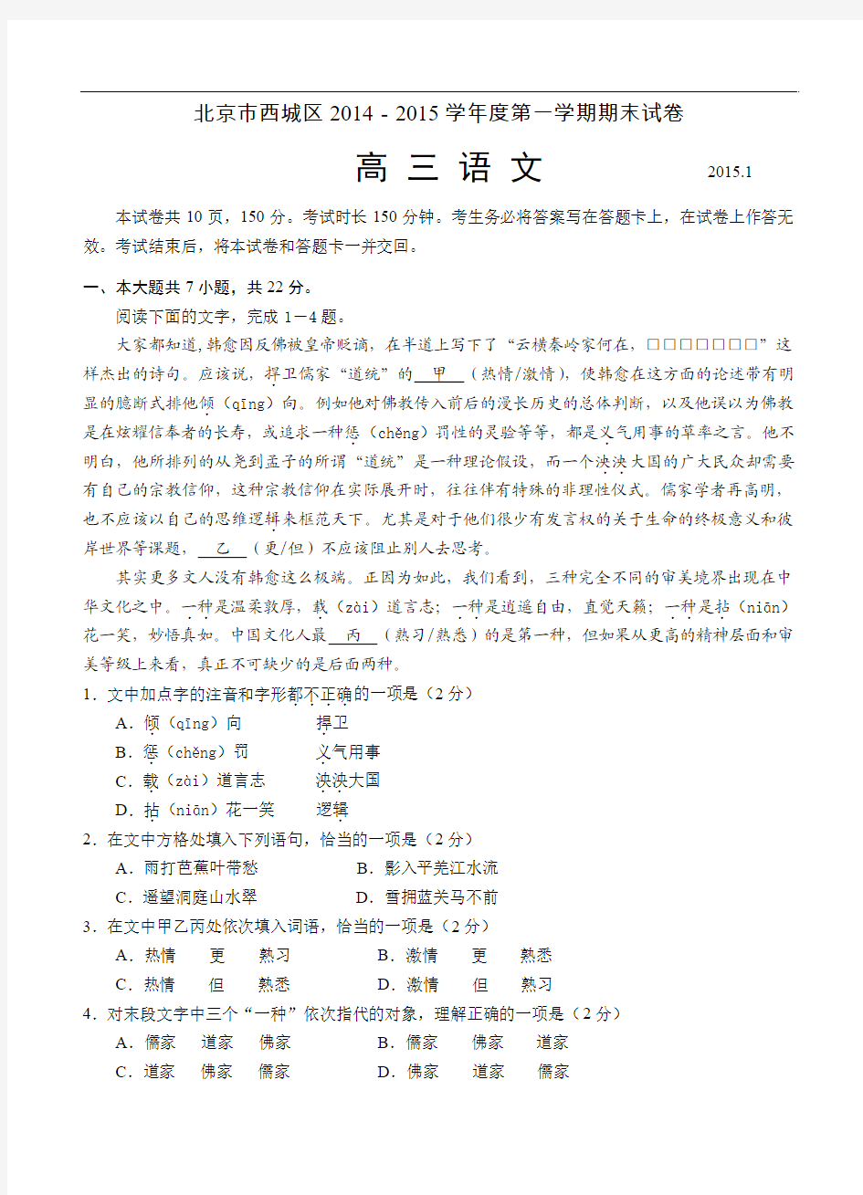 2014年北京市西城区高三第一学期期末试卷语文试题及答案