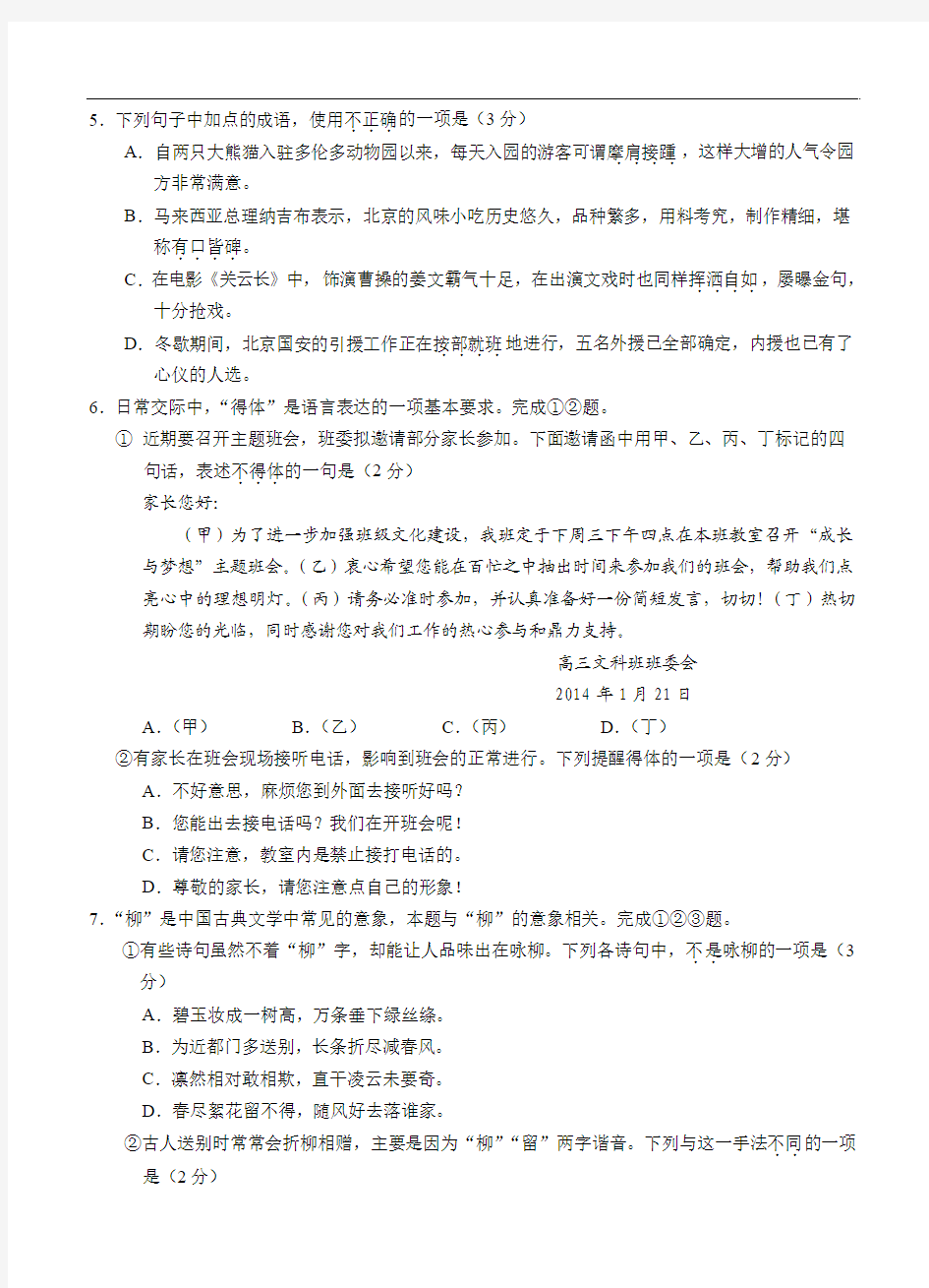 2014年北京市西城区高三第一学期期末试卷语文试题及答案