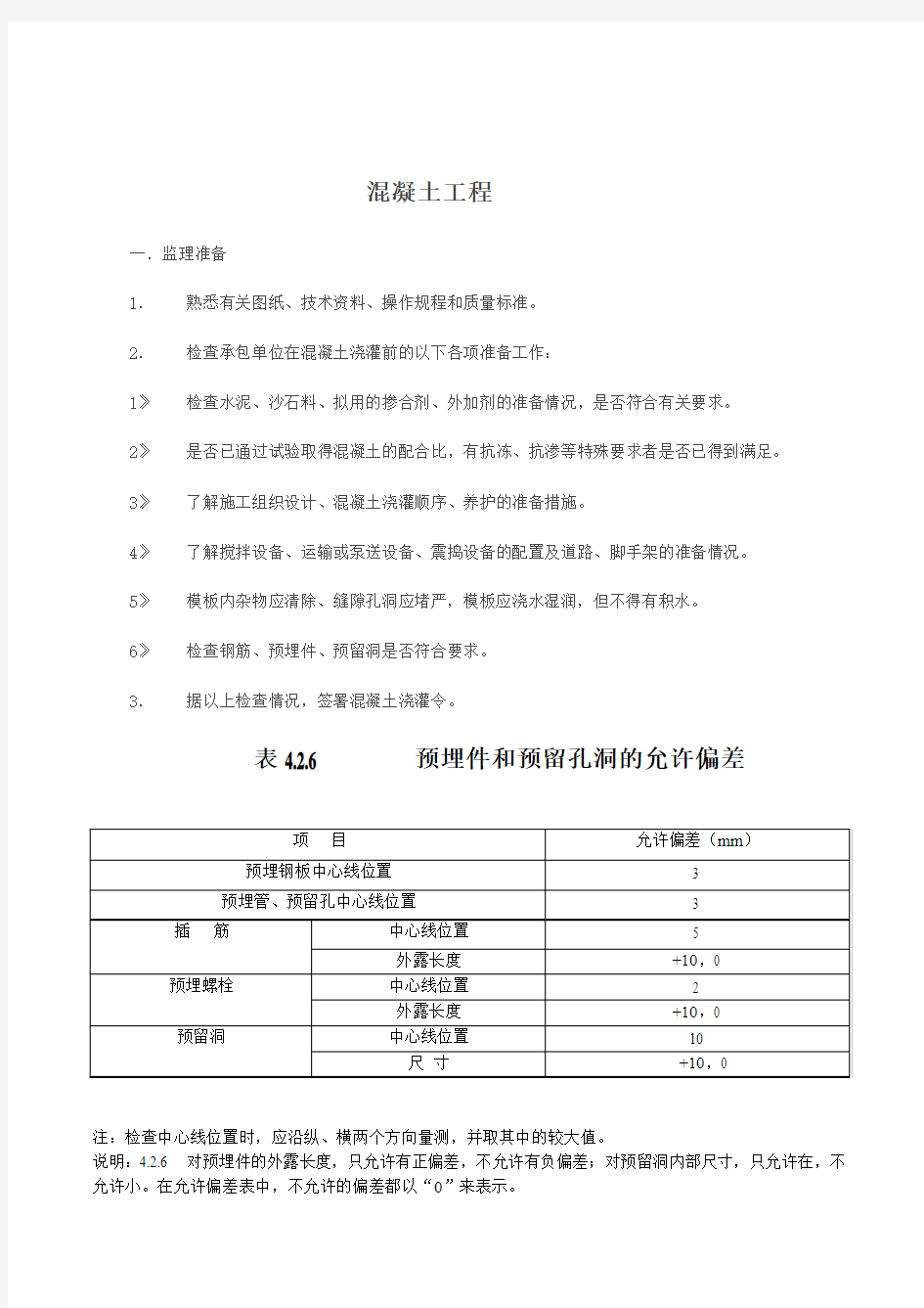 建筑工程允许偏差表格汇总