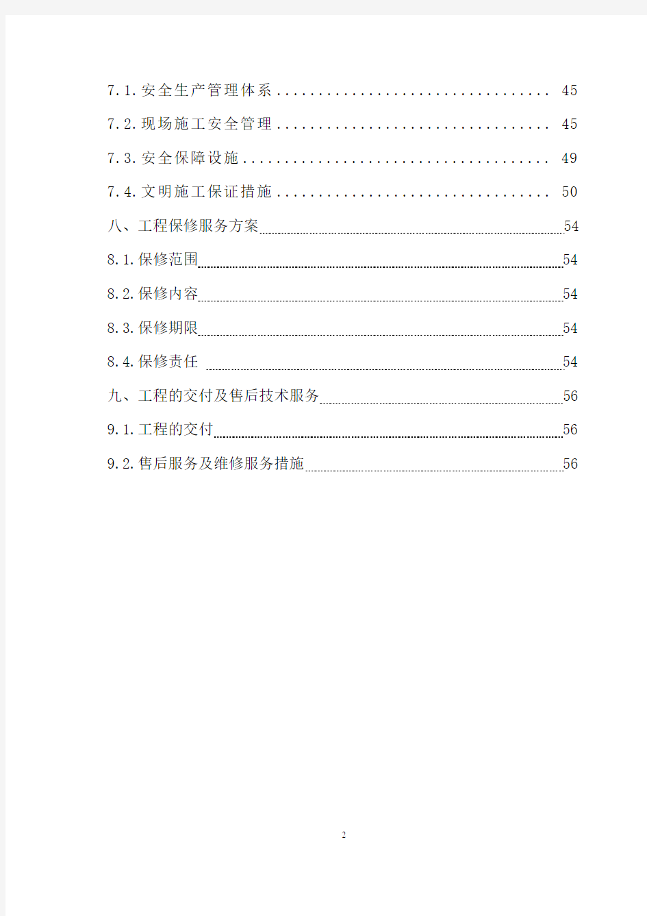 加层钢结构组合楼板施工组织设计