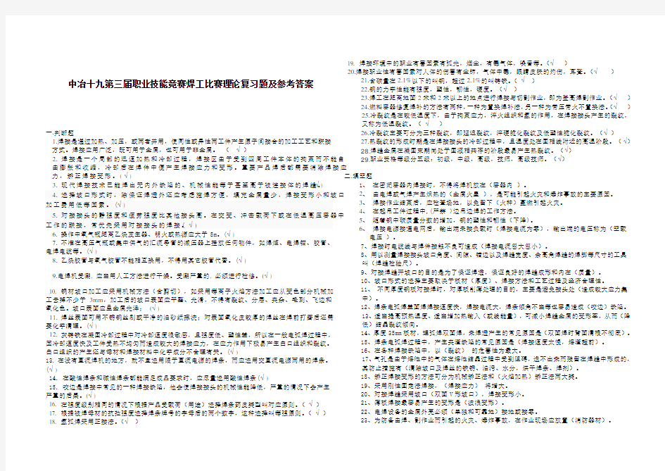 第三届焊工大赛理论考试复习题1