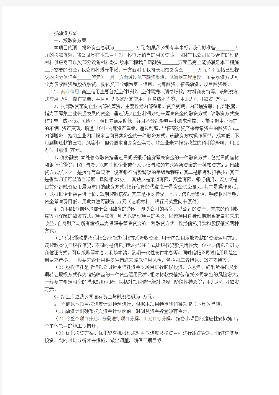 投融资方案