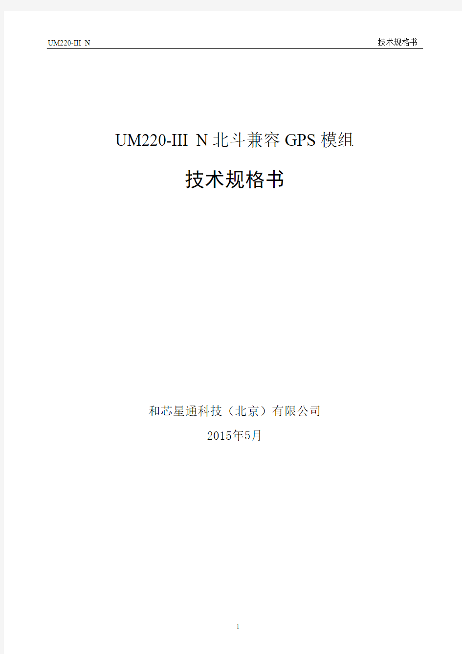 UM220-III技术规格书
