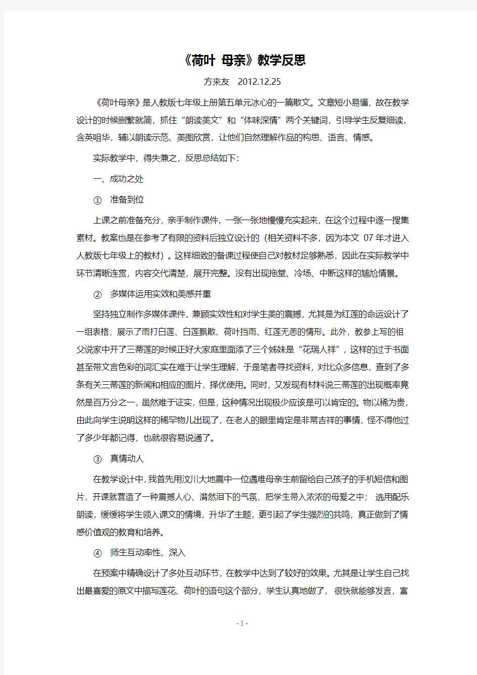 《荷叶 母亲》教学反思