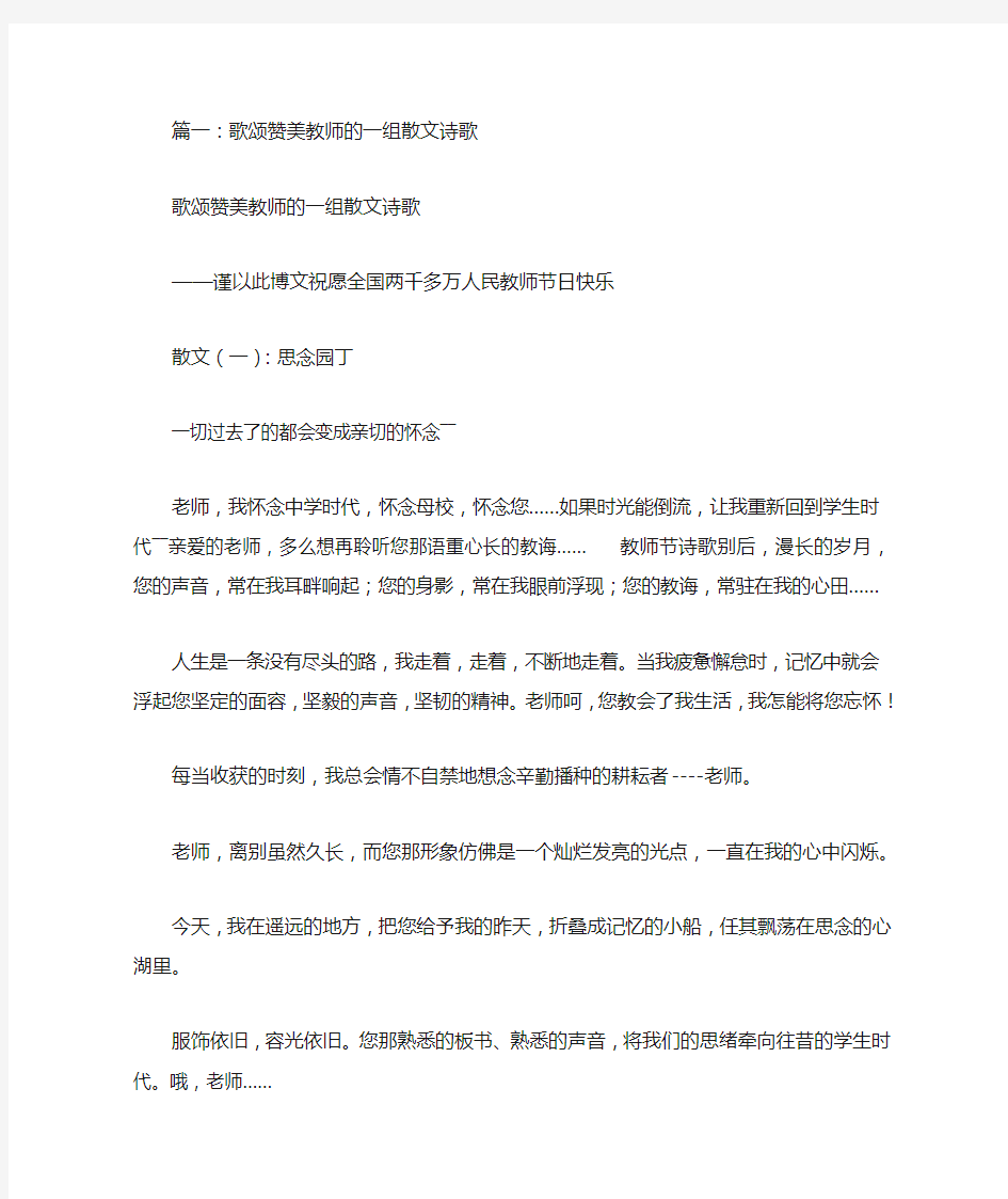 歌颂赞美教师的散文诗歌