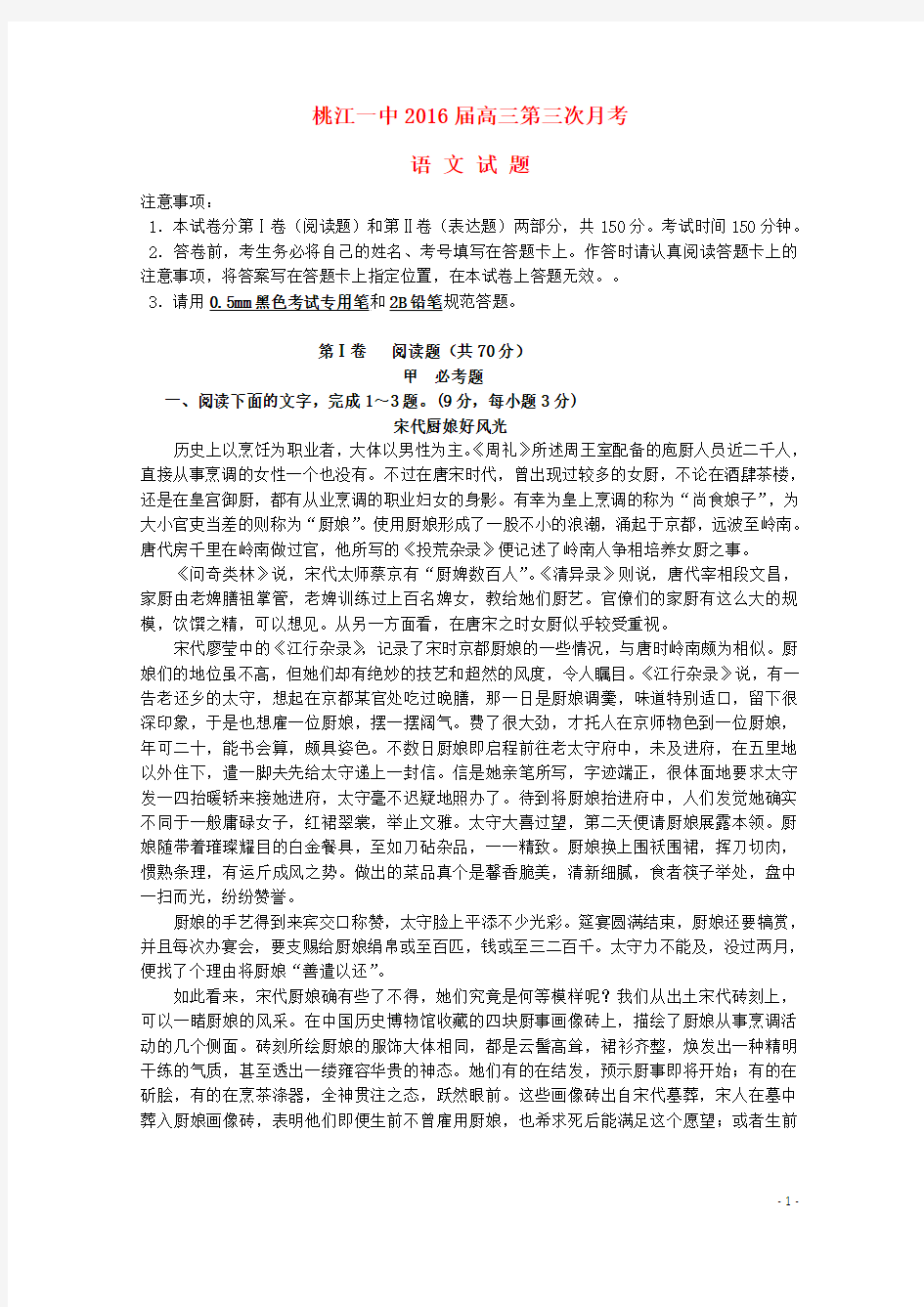 湖南省桃江县第一中学2016届高三语文上学期第一次月考试题