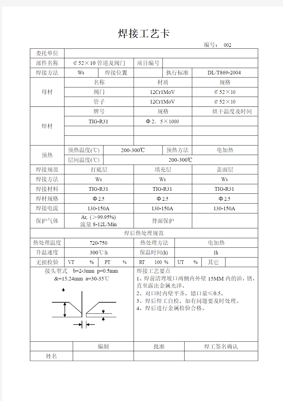 焊接热处理工艺卡