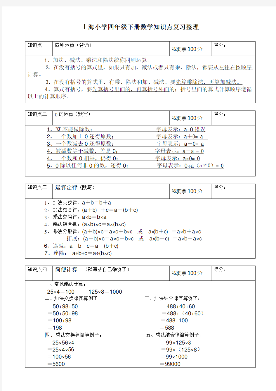 上海小学四年级下册数学知识点复习整理