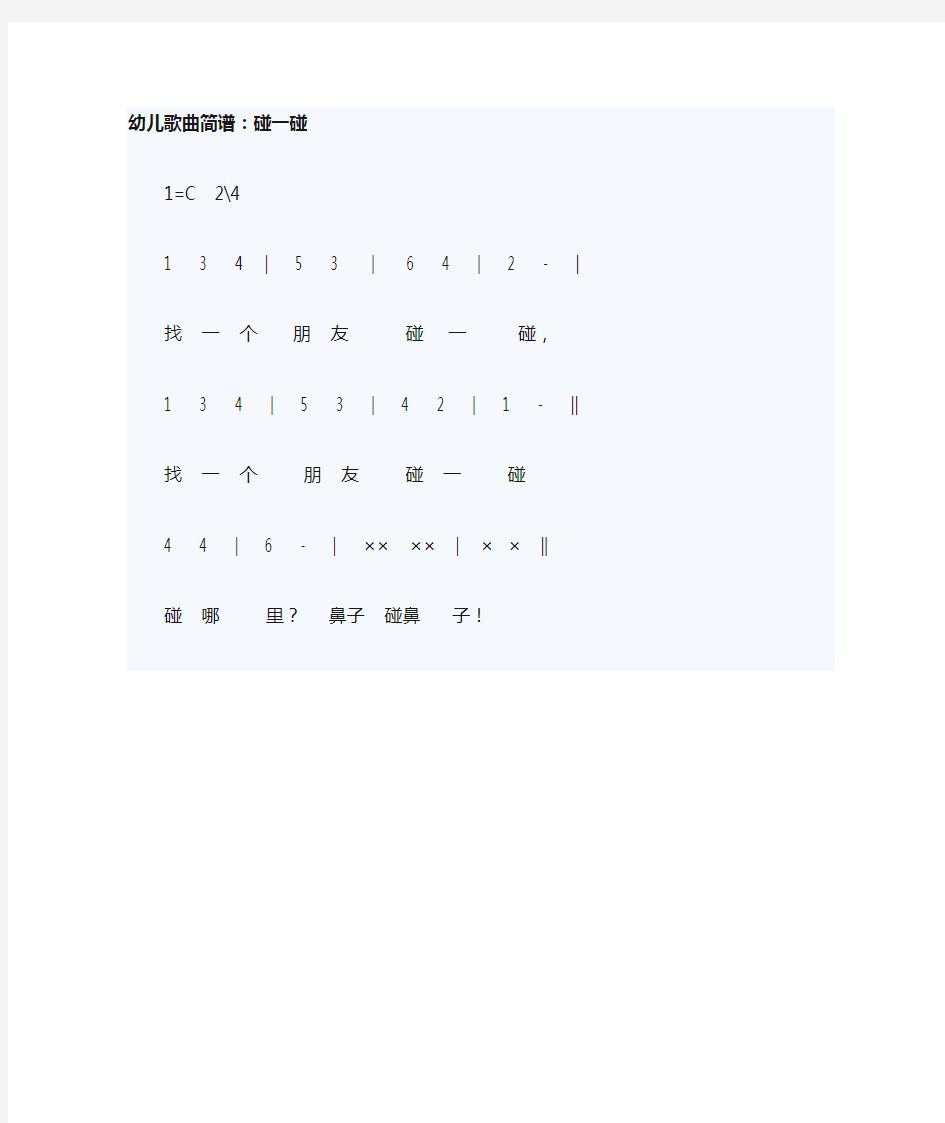 幼儿园儿歌简谱