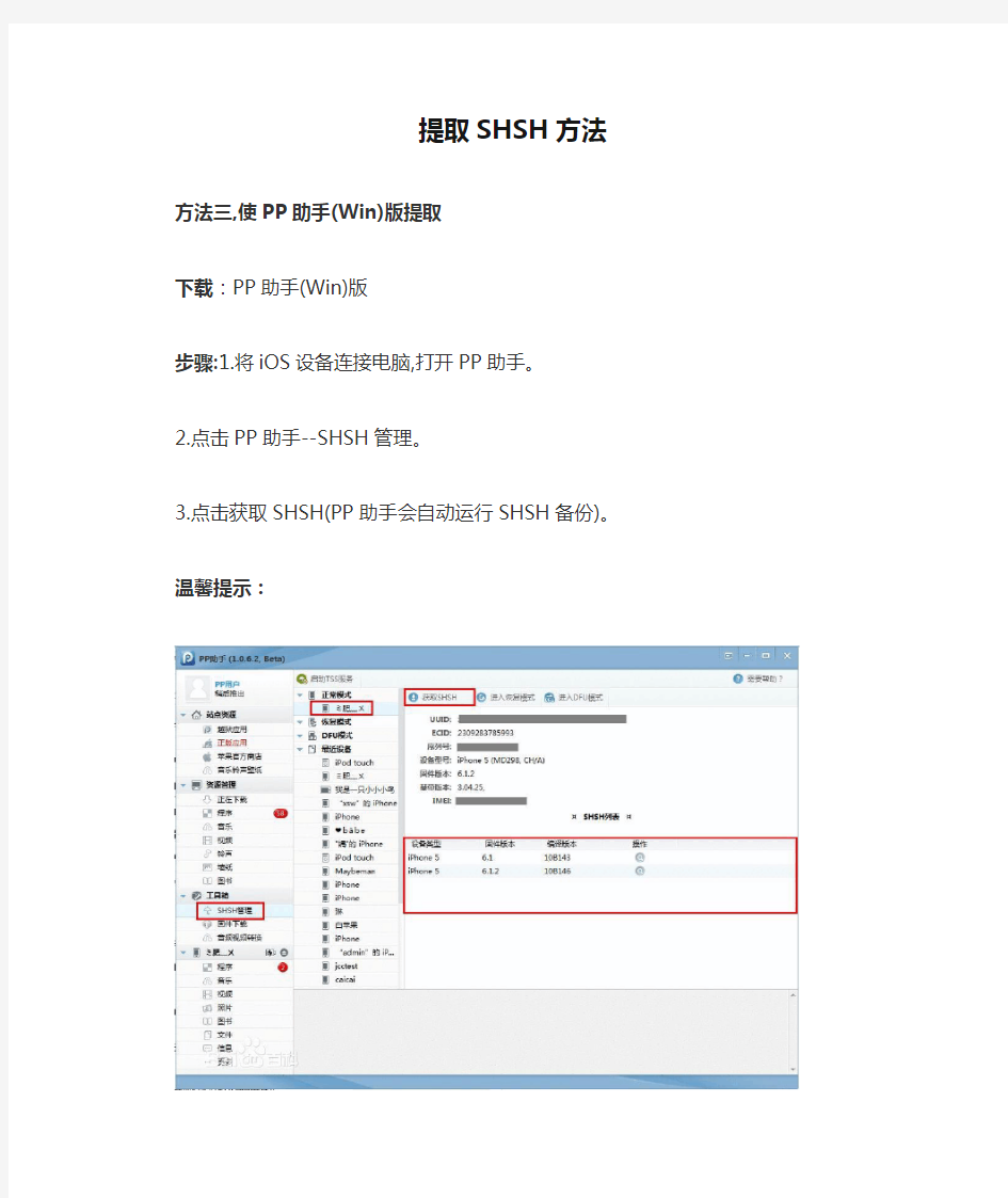 iphone手机提取SHSH方法