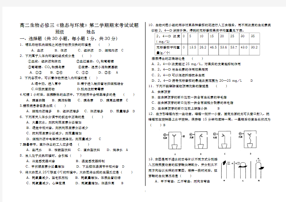 高中生物必修三期末考试题