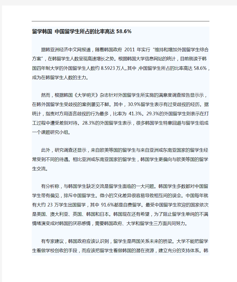 留学韩国 中国学生占比例