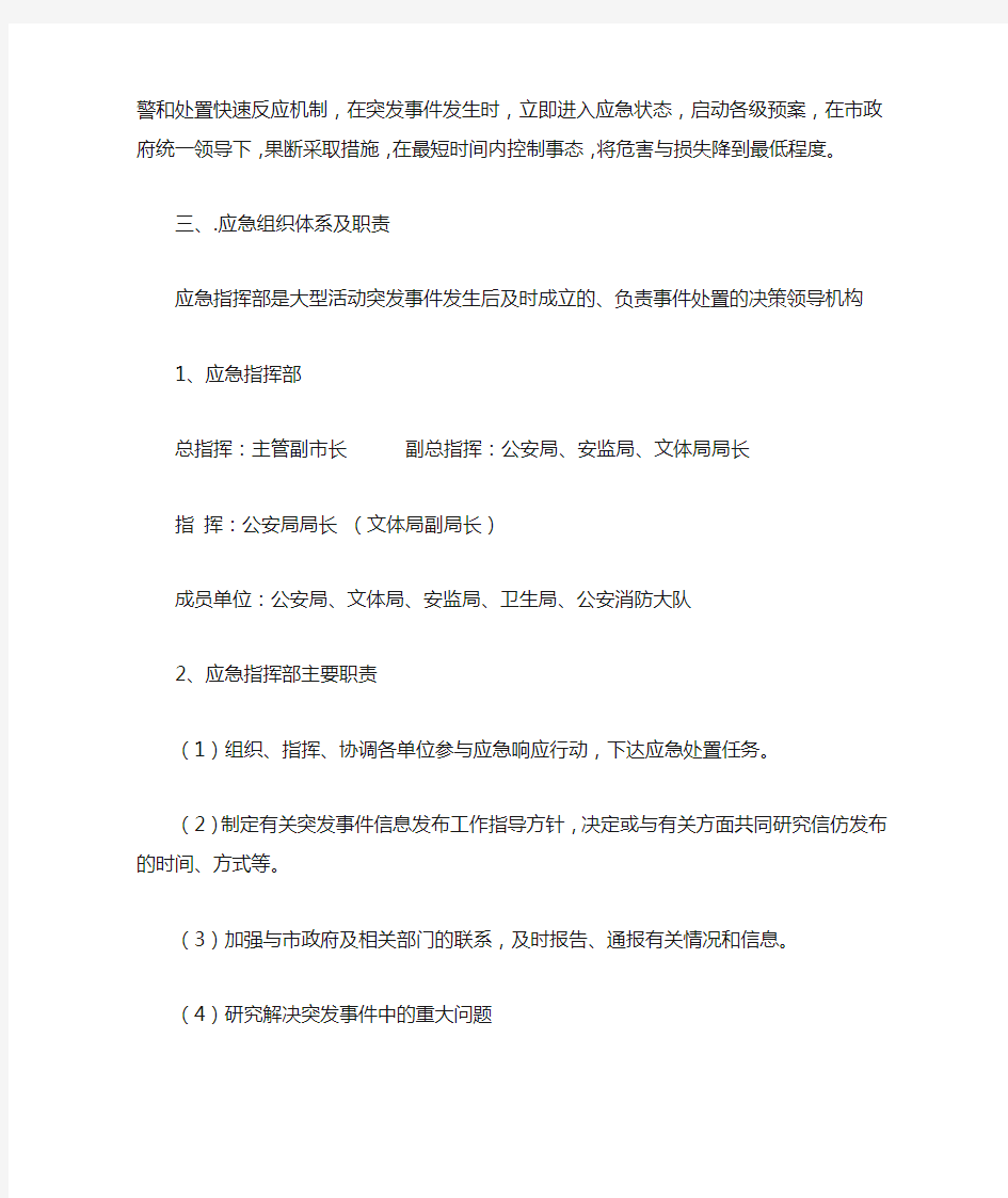 大型活动突发事件应急预案